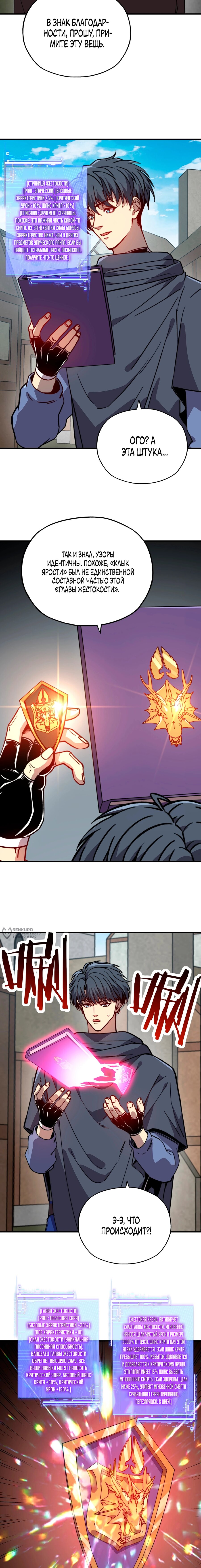 Манга Открытие трансфера к Богу удачи и приручение миллиардов божественных питомцев! - Глава 56 Страница 6