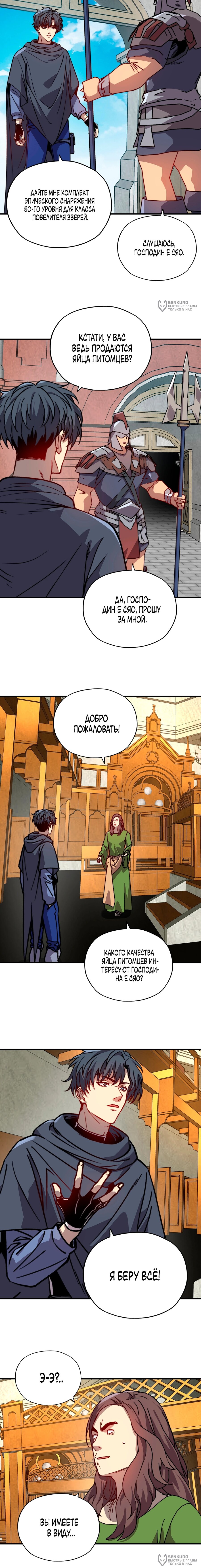 Манга Открытие трансфера к Богу удачи и приручение миллиардов божественных питомцев! - Глава 56 Страница 8