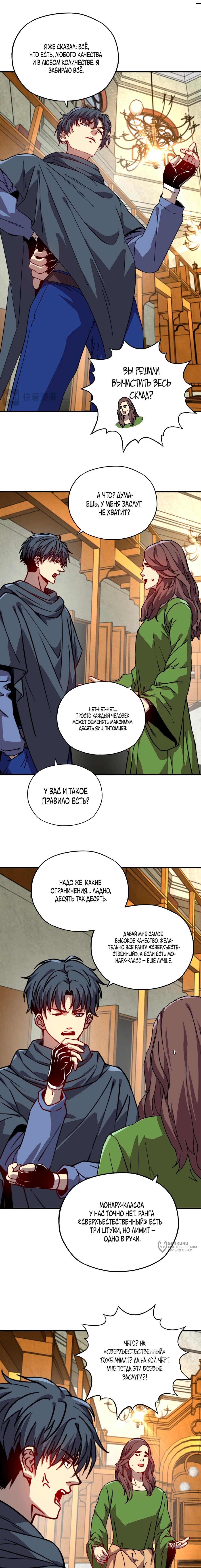 Манга Открытие трансфера к Богу удачи и приручение миллиардов божественных питомцев! - Глава 56 Страница 9