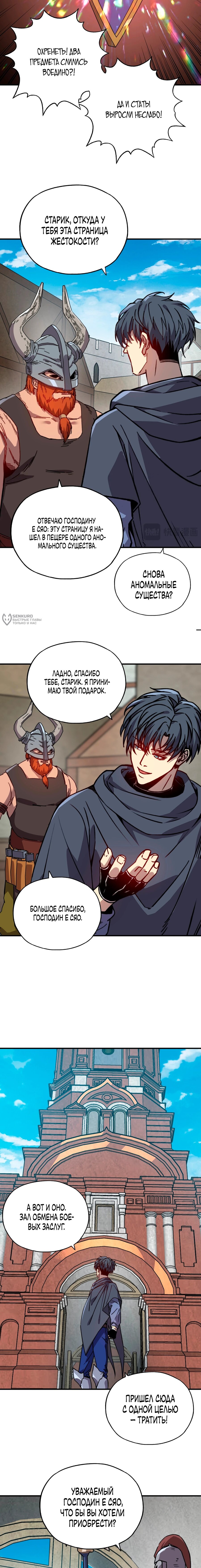 Манга Открытие трансфера к Богу удачи и приручение миллиардов божественных питомцев! - Глава 56 Страница 7
