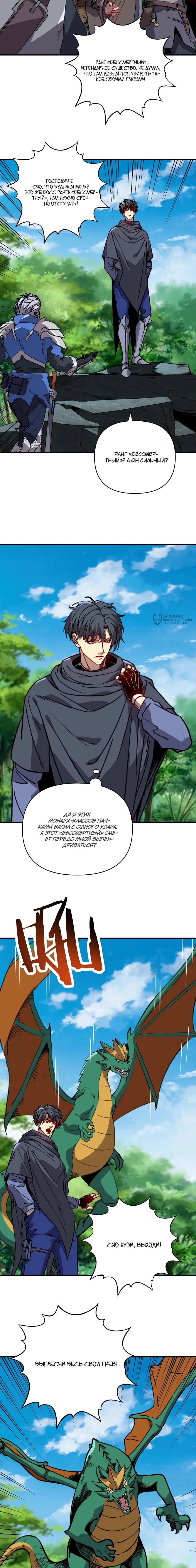 Манга Открытие трансфера к Богу удачи и приручение миллиардов божественных питомцев! - Глава 55 Страница 3