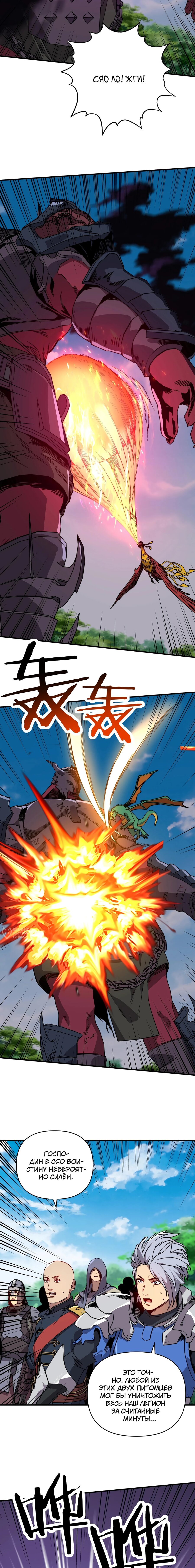 Манга Открытие трансфера к Богу удачи и приручение миллиардов божественных питомцев! - Глава 55 Страница 6