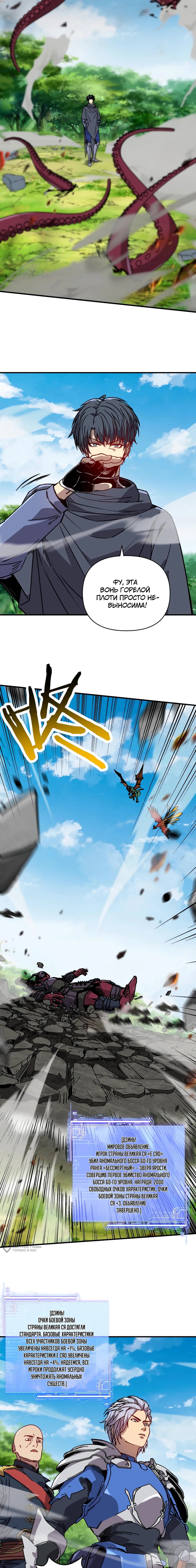 Манга Открытие трансфера к Богу удачи и приручение миллиардов божественных питомцев! - Глава 55 Страница 9