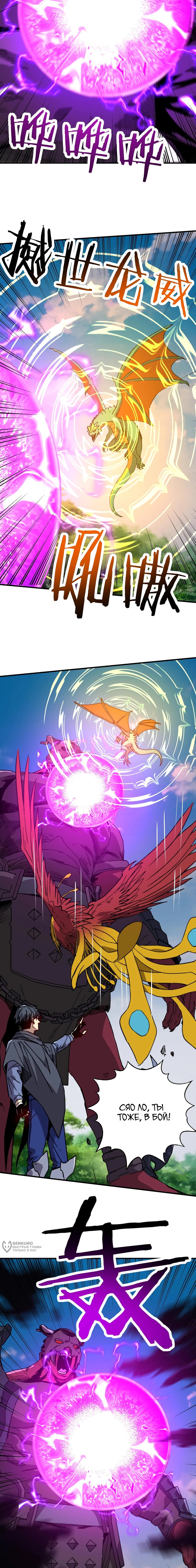 Манга Открытие трансфера к Богу удачи и приручение миллиардов божественных питомцев! - Глава 55 Страница 5