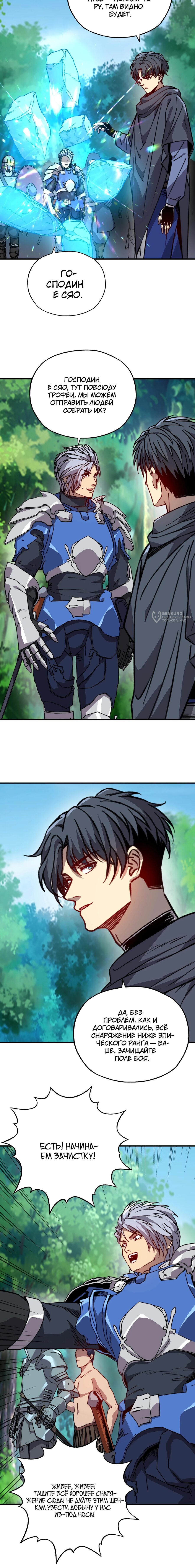 Манга Открытие трансфера к Богу удачи и приручение миллиардов божественных питомцев! - Глава 55 Страница 11