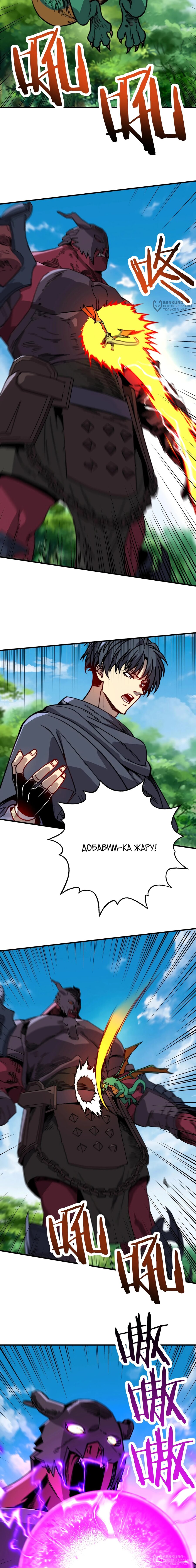 Манга Открытие трансфера к Богу удачи и приручение миллиардов божественных питомцев! - Глава 55 Страница 4