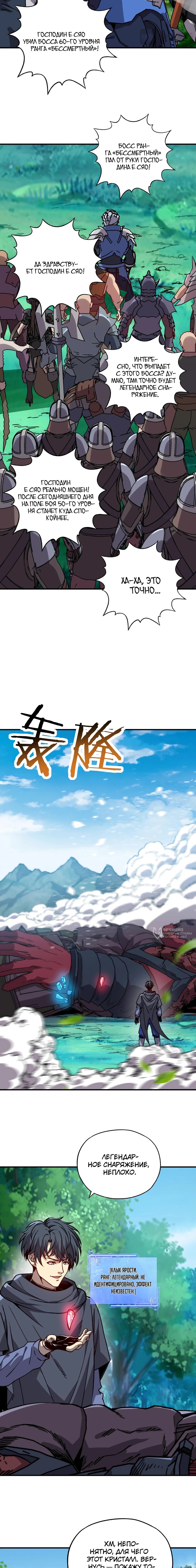 Манга Открытие трансфера к Богу удачи и приручение миллиардов божественных питомцев! - Глава 55 Страница 10