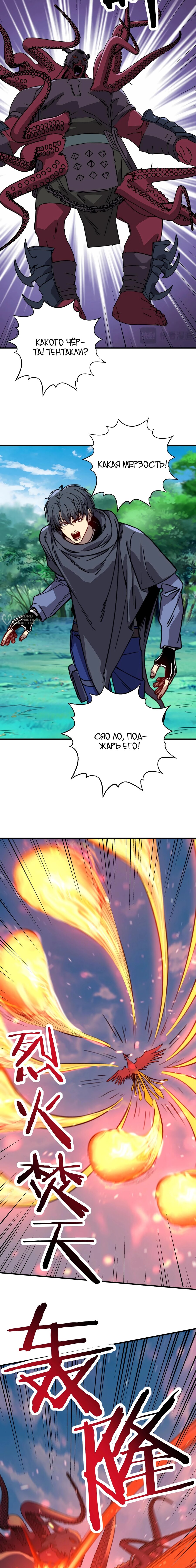 Манга Открытие трансфера к Богу удачи и приручение миллиардов божественных питомцев! - Глава 55 Страница 7