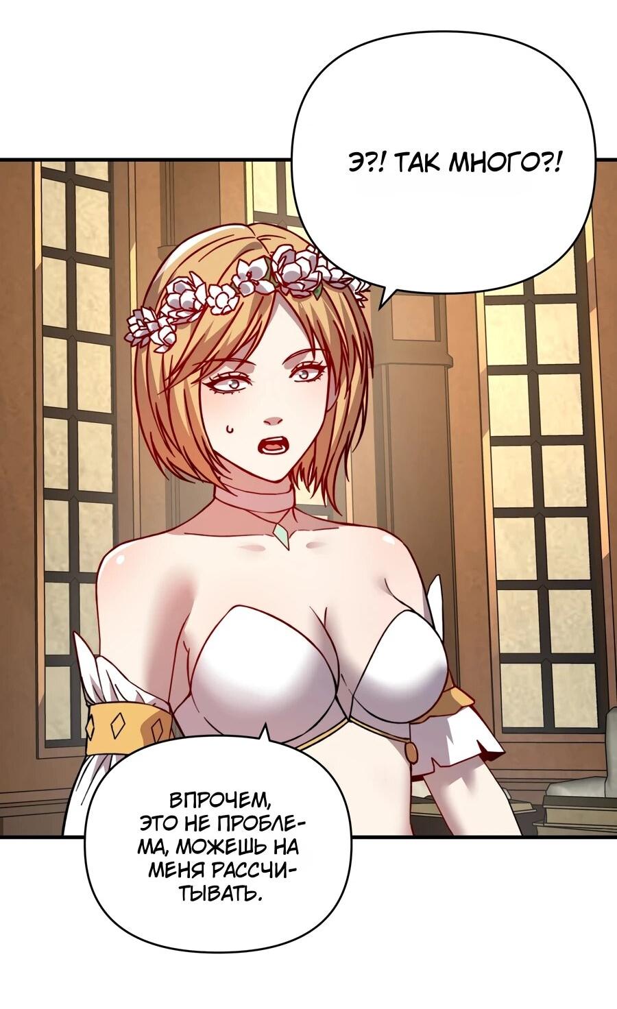 Манга Открытие трансфера к Богу удачи и приручение миллиардов божественных питомцев! - Глава 59 Страница 4