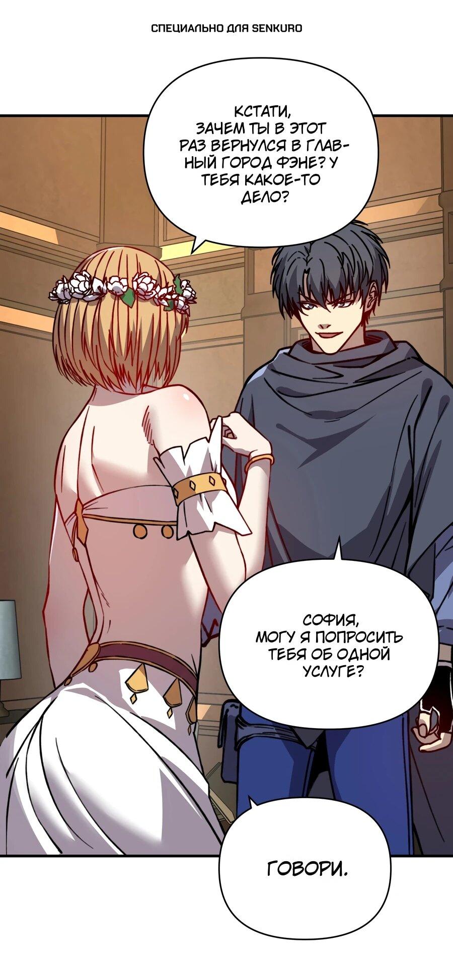 Манга Открытие трансфера к Богу удачи и приручение миллиардов божественных питомцев! - Глава 59 Страница 1