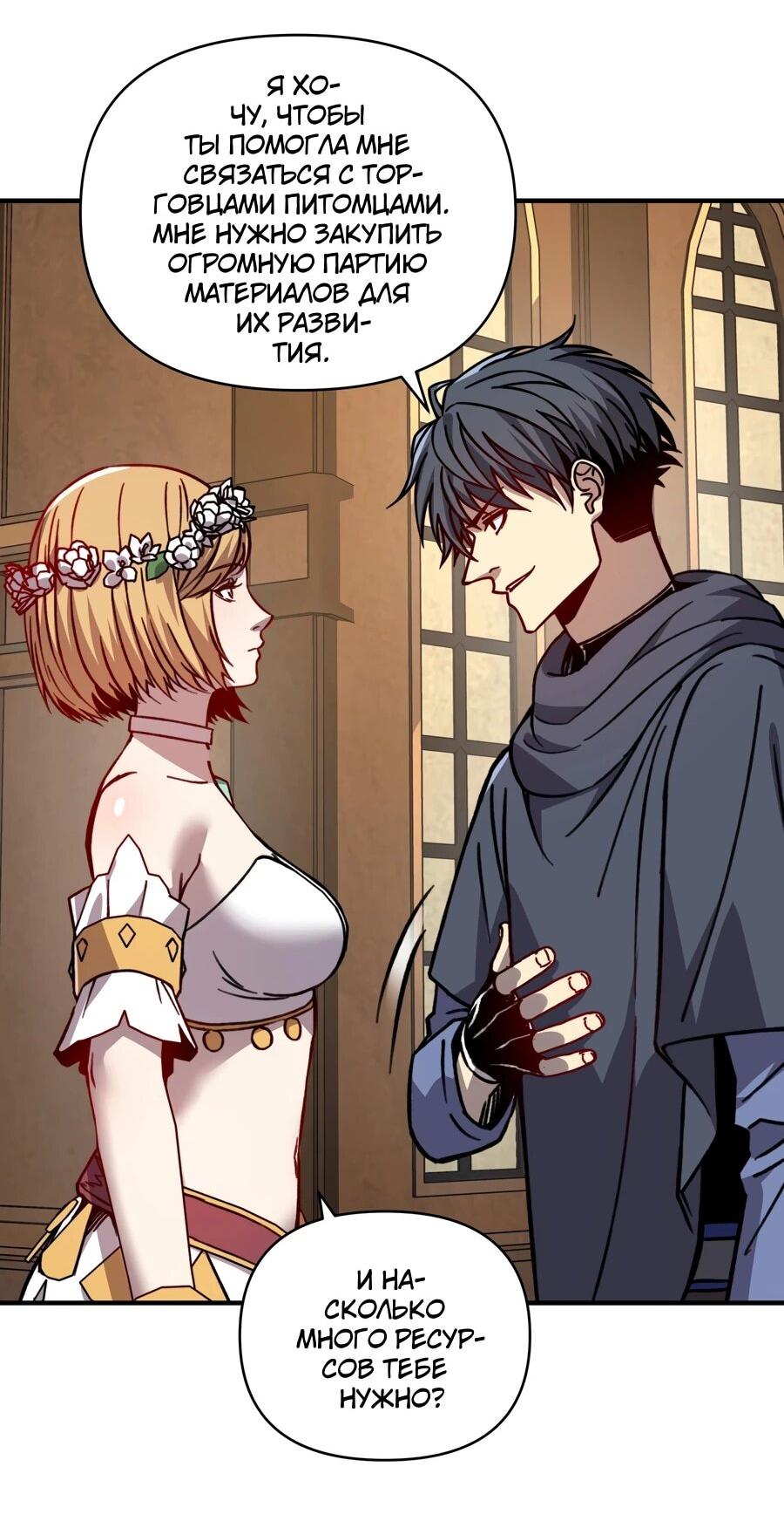 Манга Открытие трансфера к Богу удачи и приручение миллиардов божественных питомцев! - Глава 59 Страница 2