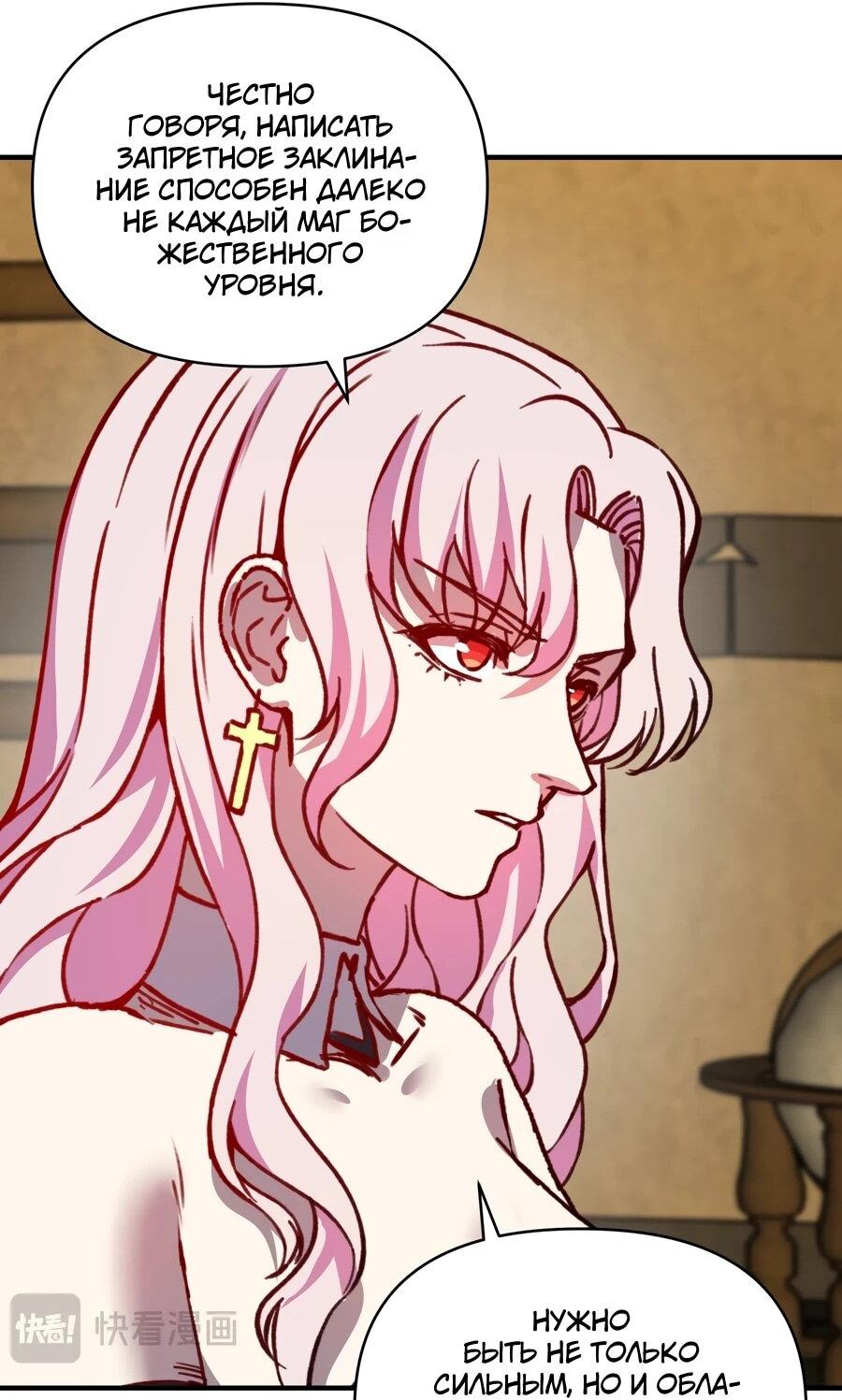 Манга Открытие трансфера к Богу удачи и приручение миллиардов божественных питомцев! - Глава 59 Страница 25