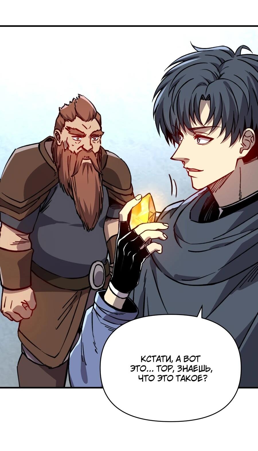 Манга Открытие трансфера к Богу удачи и приручение миллиардов божественных питомцев! - Глава 59 Страница 10