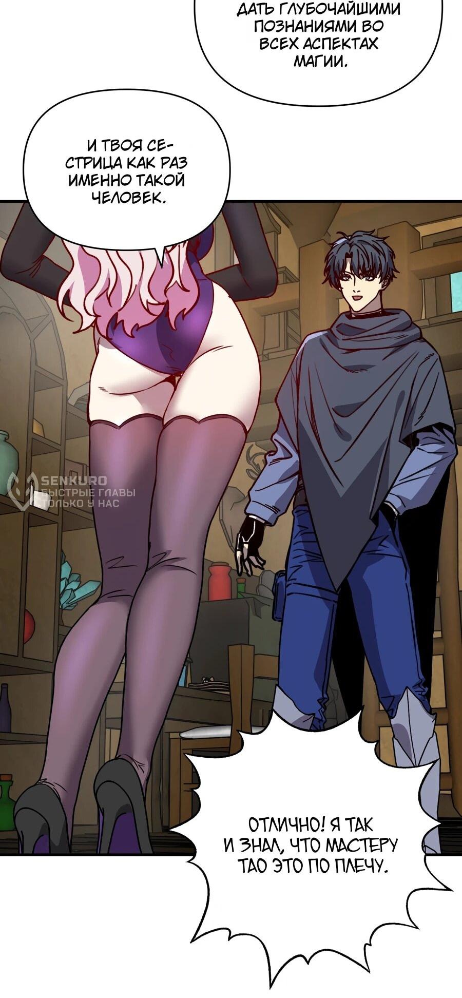 Манга Открытие трансфера к Богу удачи и приручение миллиардов божественных питомцев! - Глава 59 Страница 26