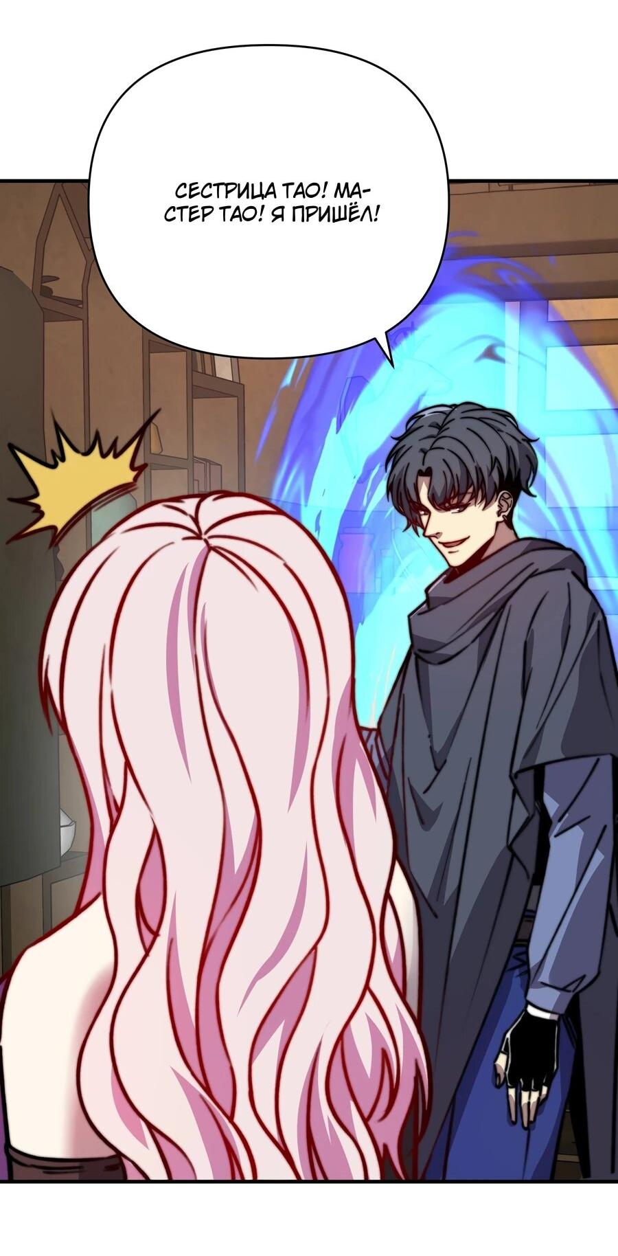 Манга Открытие трансфера к Богу удачи и приручение миллиардов божественных питомцев! - Глава 59 Страница 18