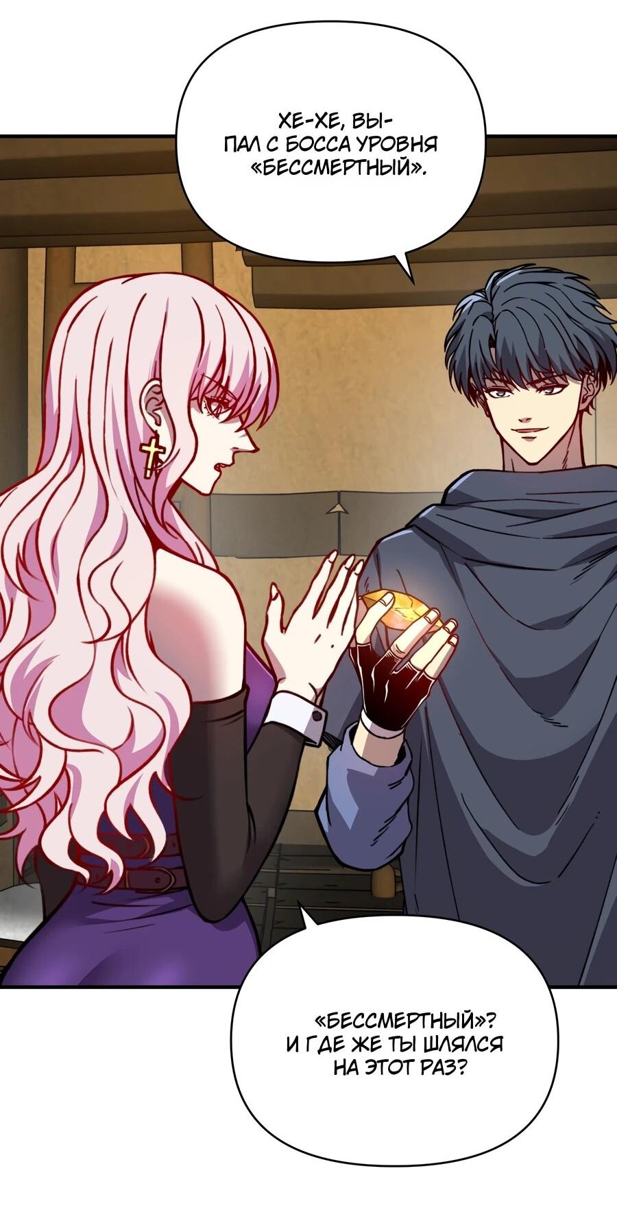 Манга Открытие трансфера к Богу удачи и приручение миллиардов божественных питомцев! - Глава 59 Страница 23