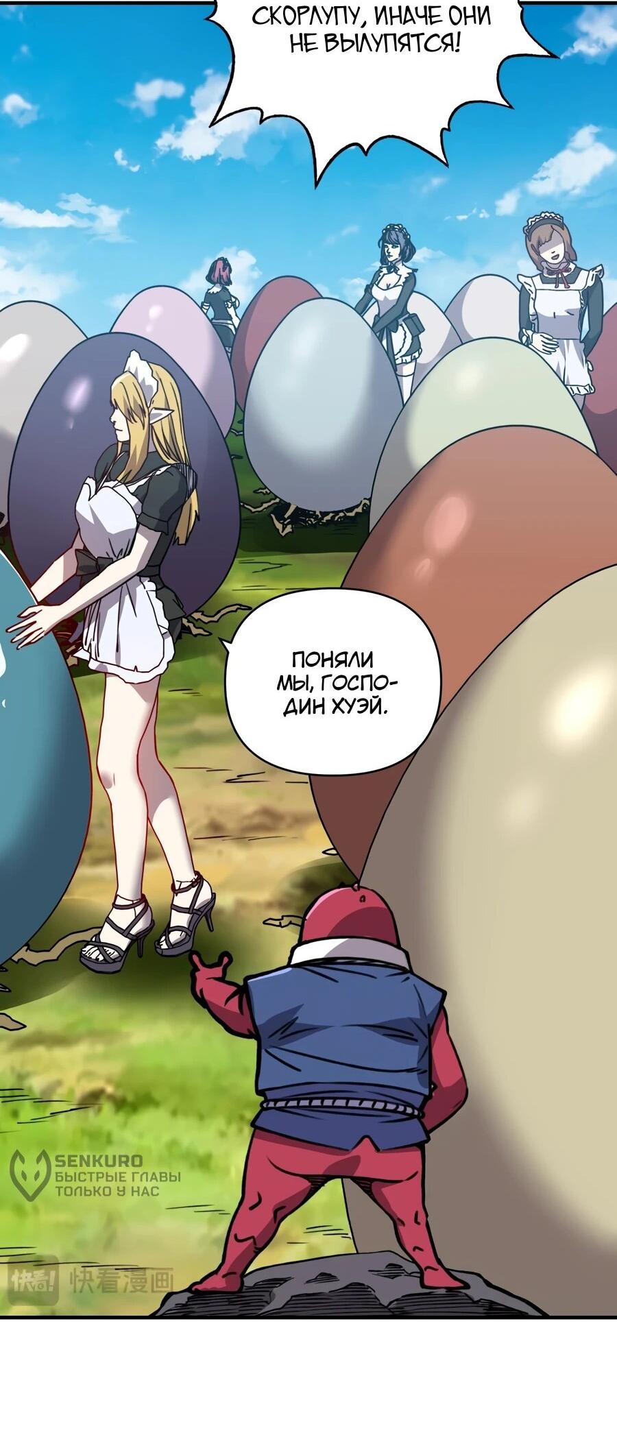 Манга Открытие трансфера к Богу удачи и приручение миллиардов божественных питомцев! - Глава 59 Страница 34