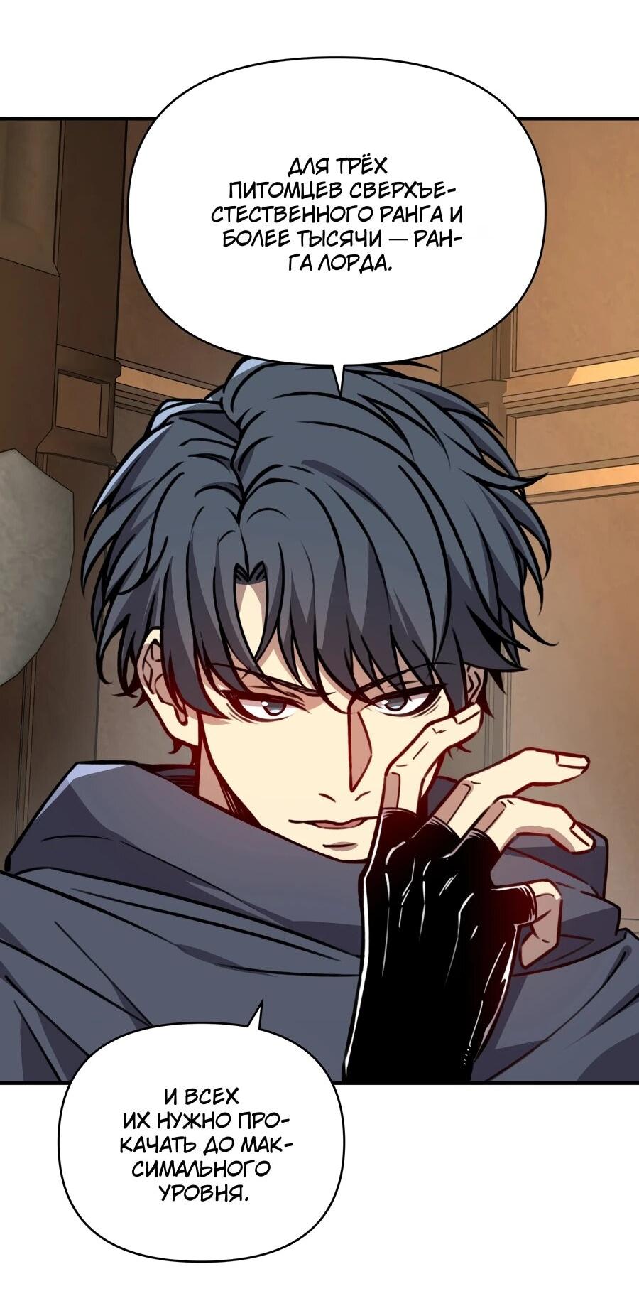 Манга Открытие трансфера к Богу удачи и приручение миллиардов божественных питомцев! - Глава 59 Страница 3