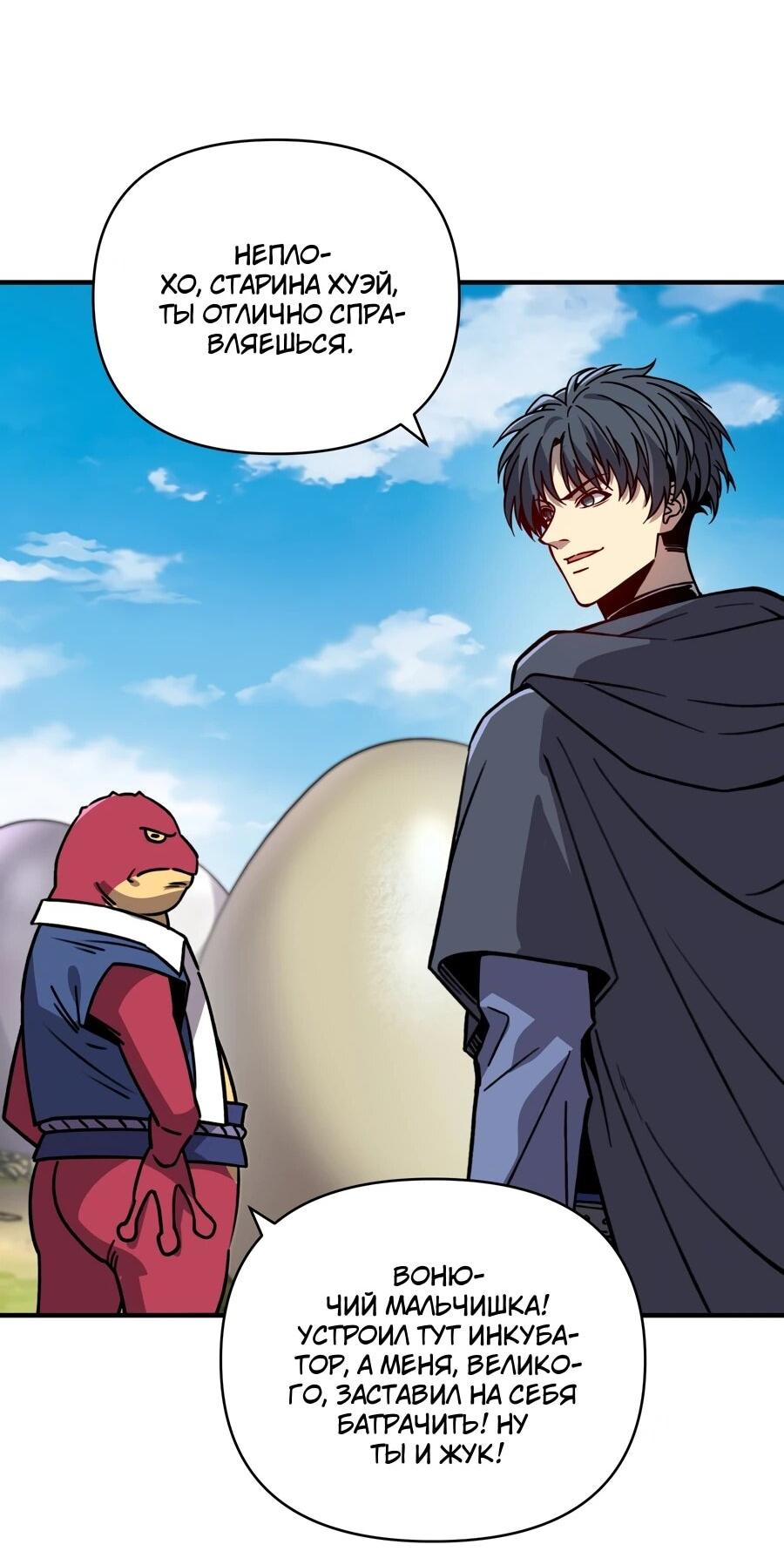 Манга Открытие трансфера к Богу удачи и приручение миллиардов божественных питомцев! - Глава 59 Страница 35