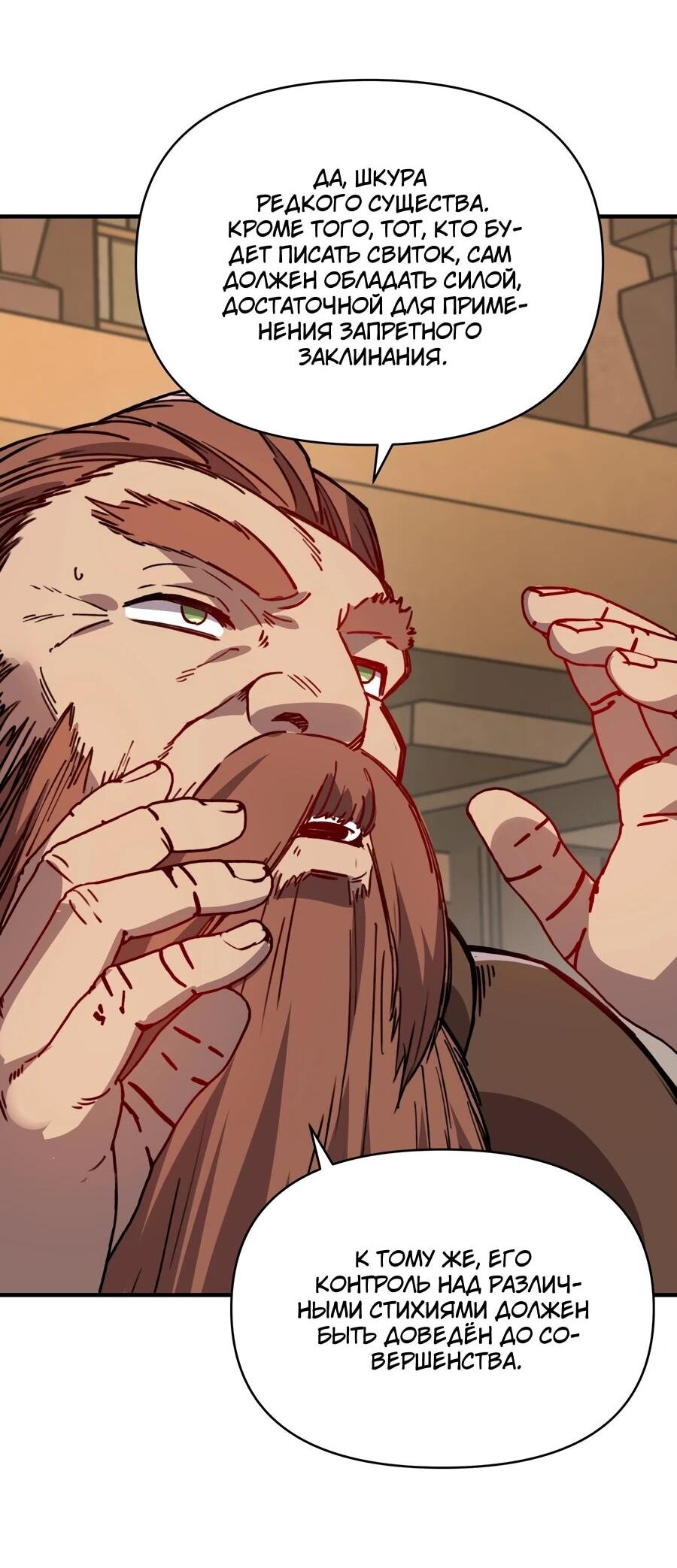 Манга Открытие трансфера к Богу удачи и приручение миллиардов божественных питомцев! - Глава 59 Страница 15