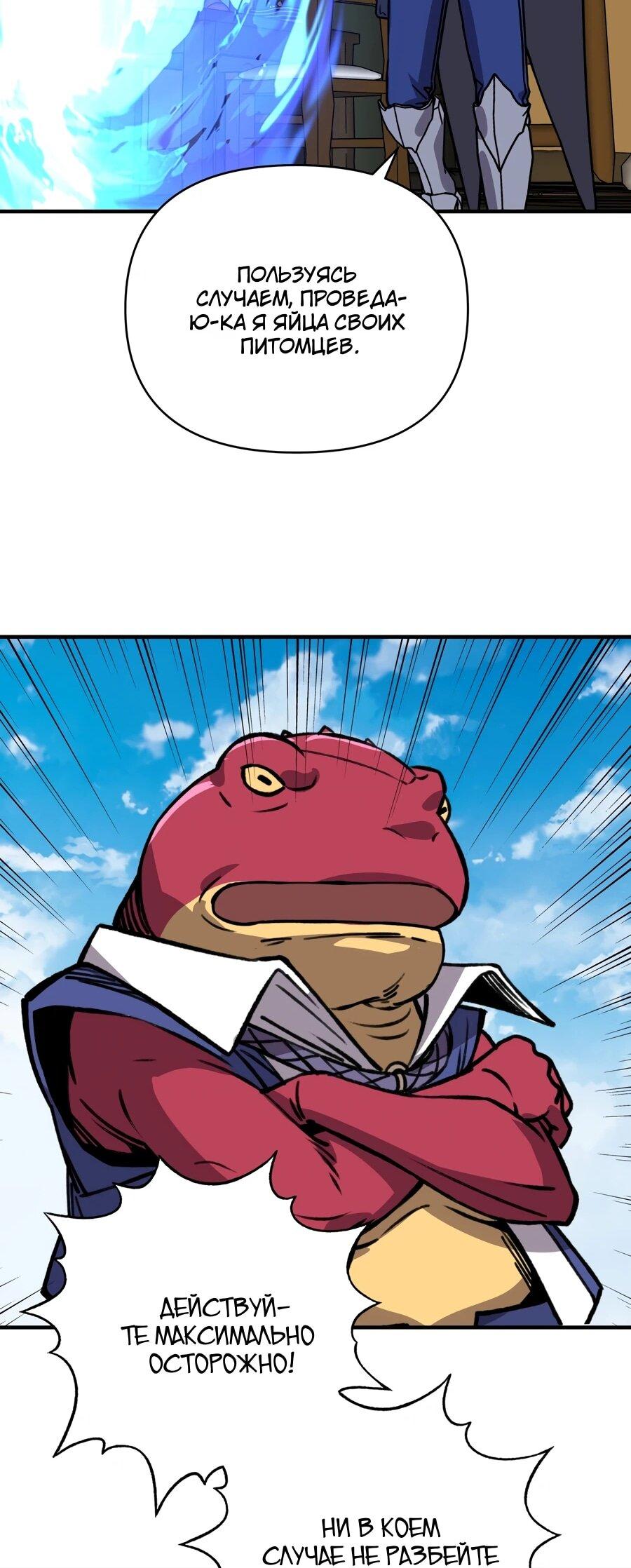 Манга Открытие трансфера к Богу удачи и приручение миллиардов божественных питомцев! - Глава 59 Страница 33