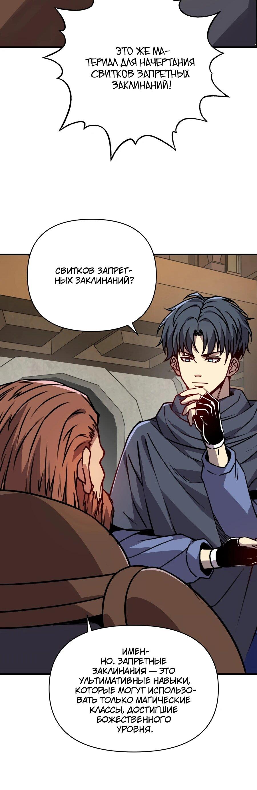 Манга Открытие трансфера к Богу удачи и приручение миллиардов божественных питомцев! - Глава 59 Страница 12