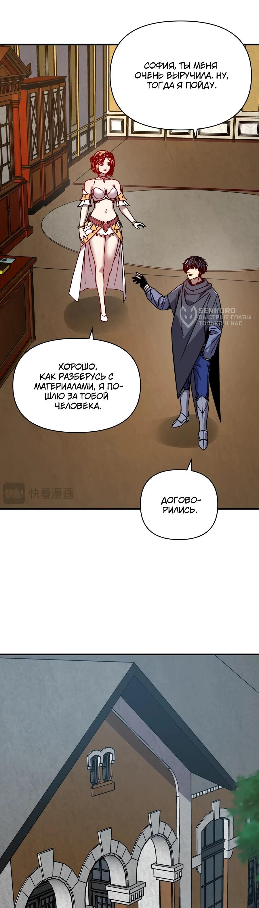 Манга Открытие трансфера к Богу удачи и приручение миллиардов божественных питомцев! - Глава 59 Страница 5