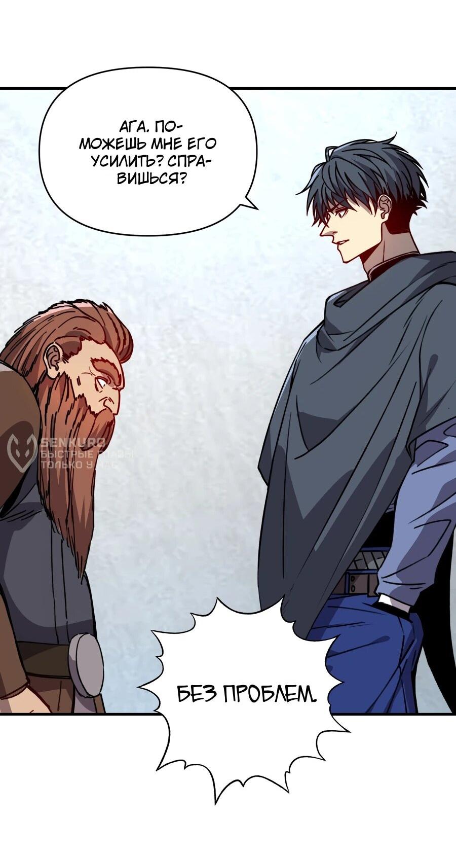 Манга Открытие трансфера к Богу удачи и приручение миллиардов божественных питомцев! - Глава 59 Страница 9