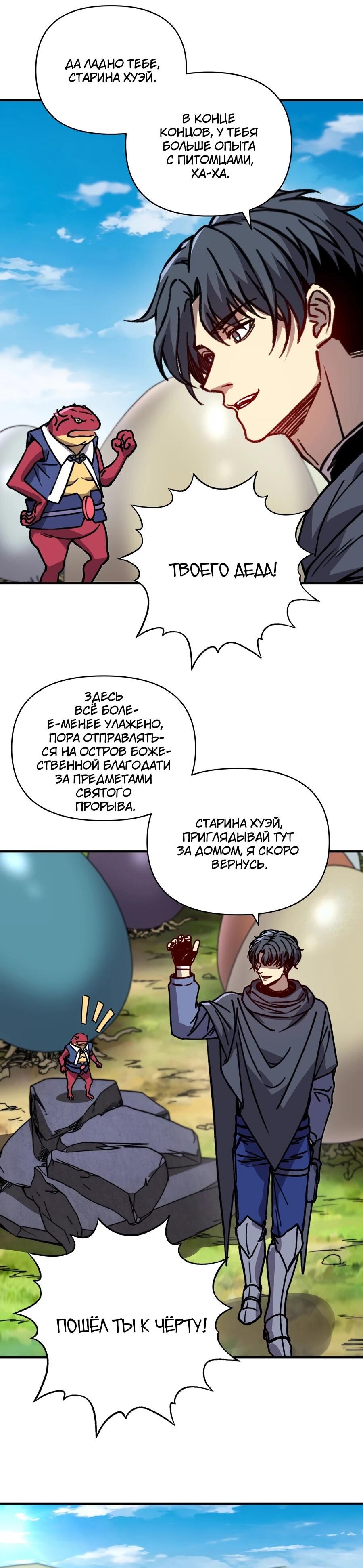 Манга Открытие трансфера к Богу удачи и приручение миллиардов божественных питомцев! - Глава 59 Страница 36