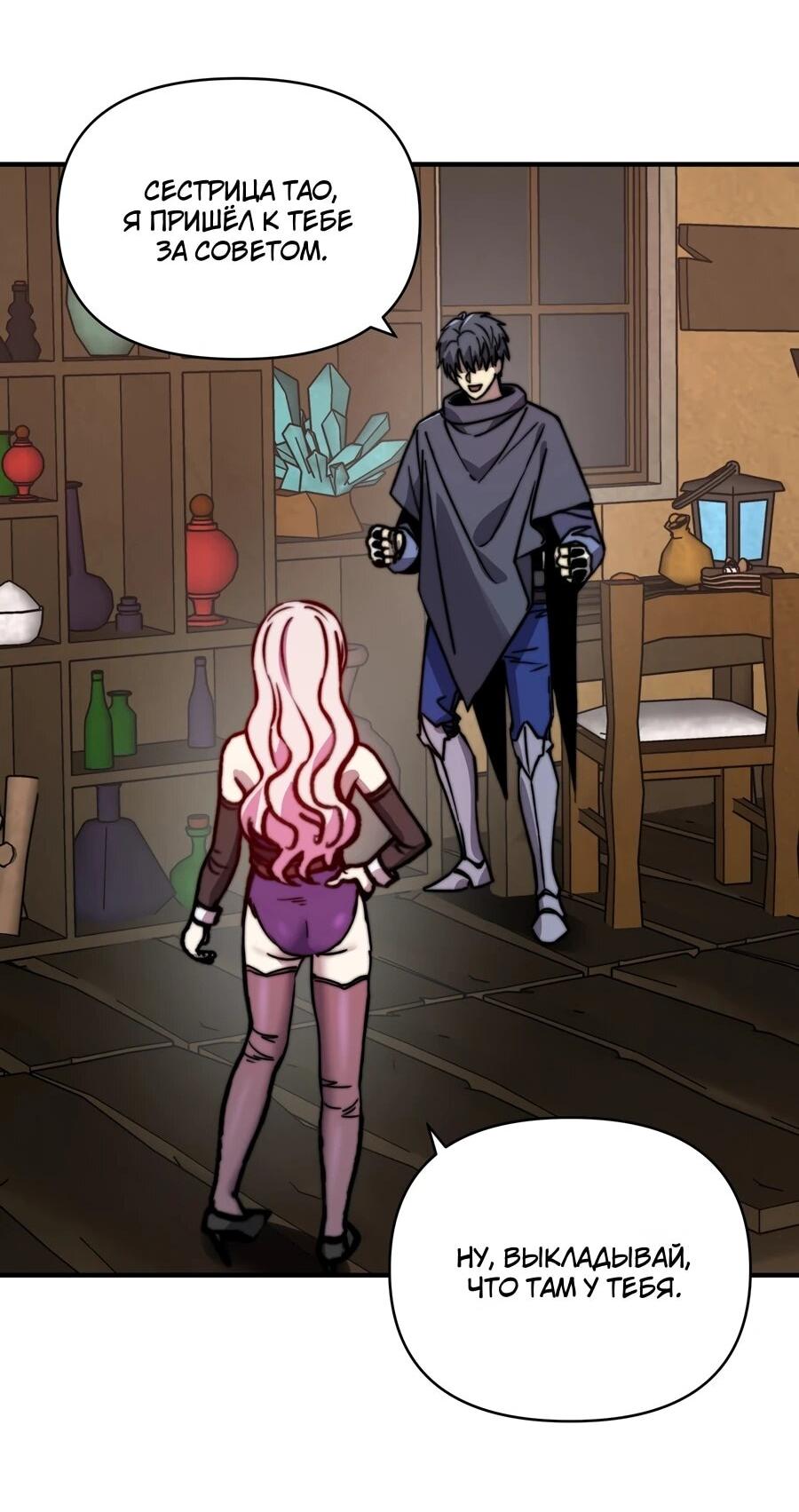 Манга Открытие трансфера к Богу удачи и приручение миллиардов божественных питомцев! - Глава 59 Страница 20