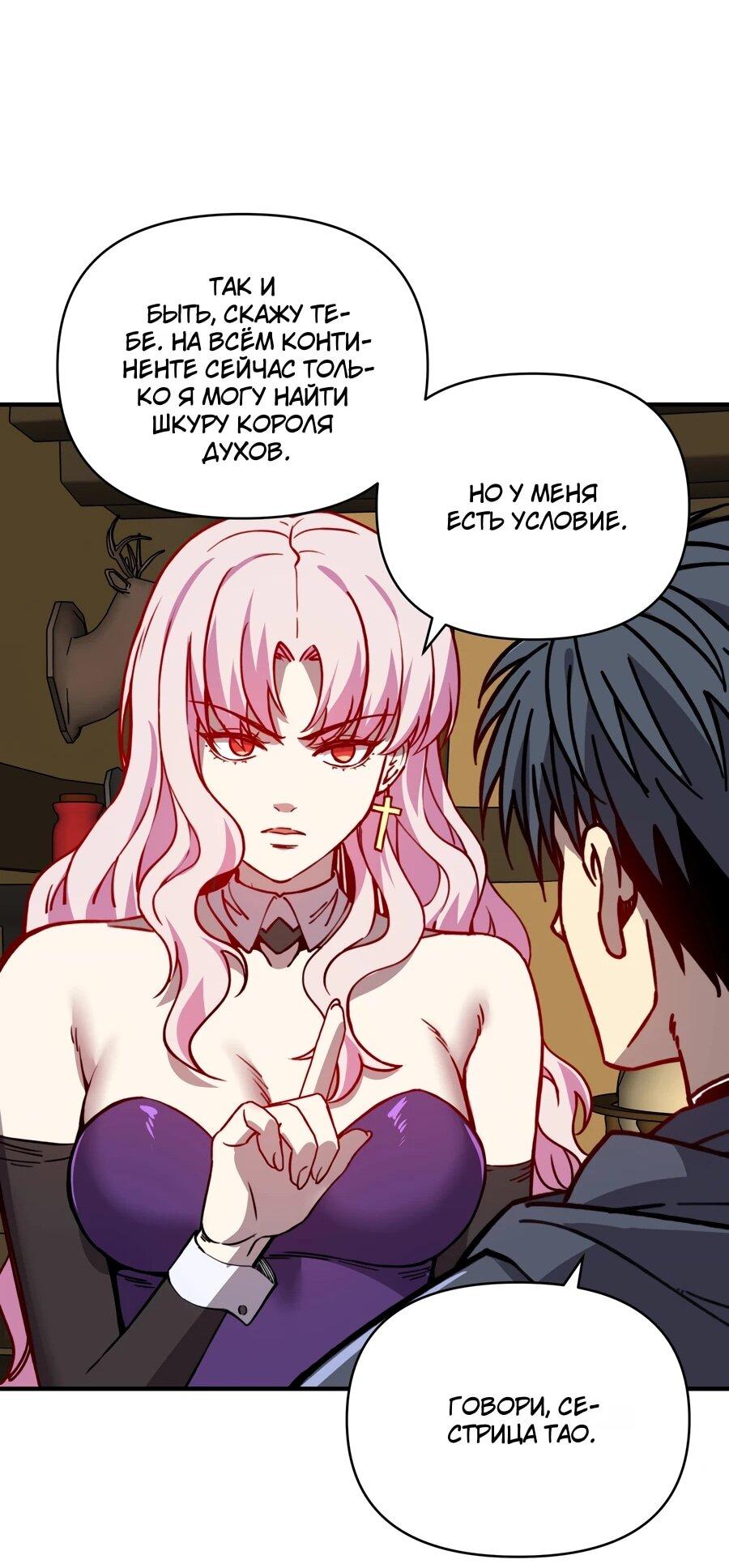 Манга Открытие трансфера к Богу удачи и приручение миллиардов божественных питомцев! - Глава 59 Страница 29