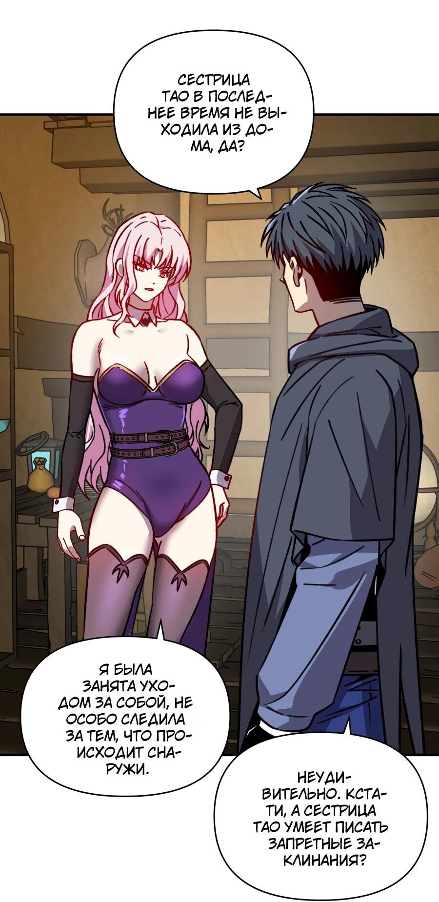 Манга Открытие трансфера к Богу удачи и приручение миллиардов божественных питомцев! - Глава 59 Страница 24