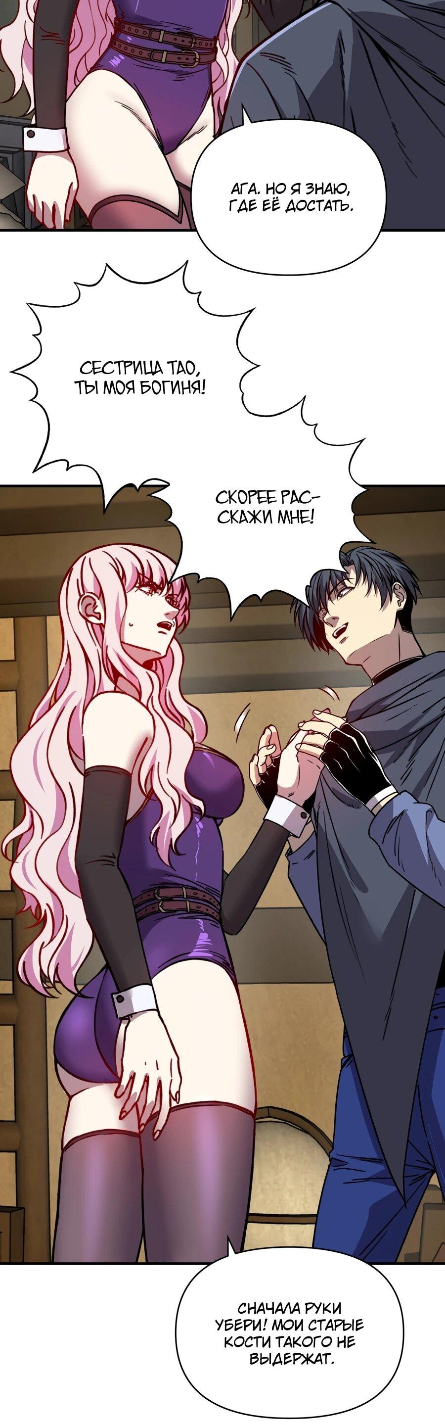 Манга Открытие трансфера к Богу удачи и приручение миллиардов божественных питомцев! - Глава 59 Страница 28