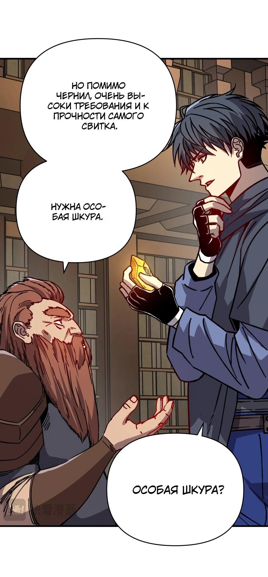 Манга Открытие трансфера к Богу удачи и приручение миллиардов божественных питомцев! - Глава 59 Страница 14