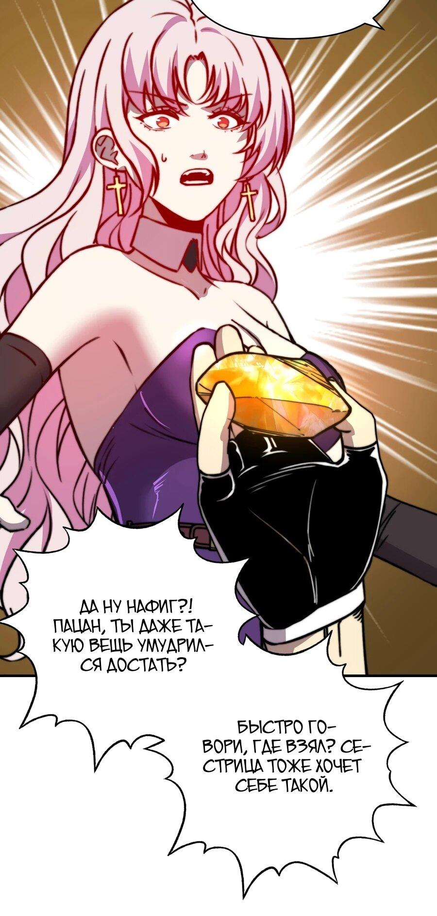 Манга Открытие трансфера к Богу удачи и приручение миллиардов божественных питомцев! - Глава 59 Страница 22