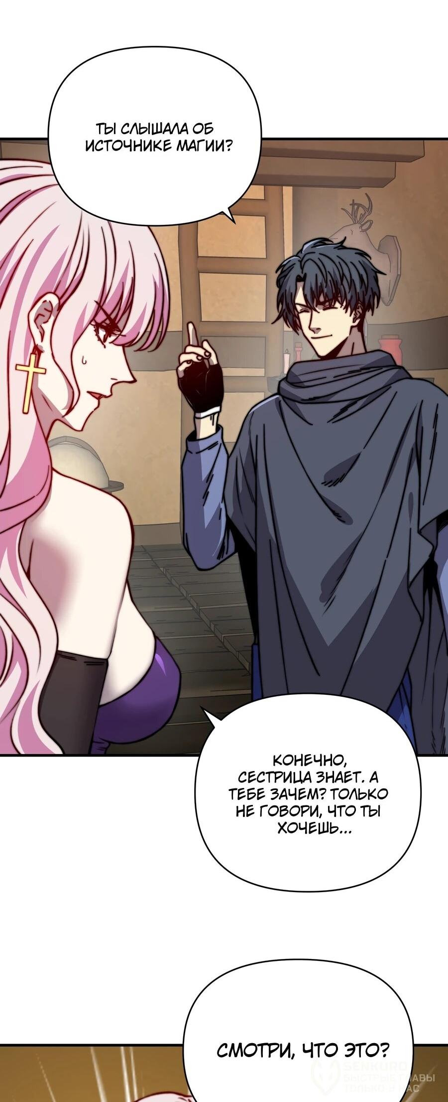 Манга Открытие трансфера к Богу удачи и приручение миллиардов божественных питомцев! - Глава 59 Страница 21