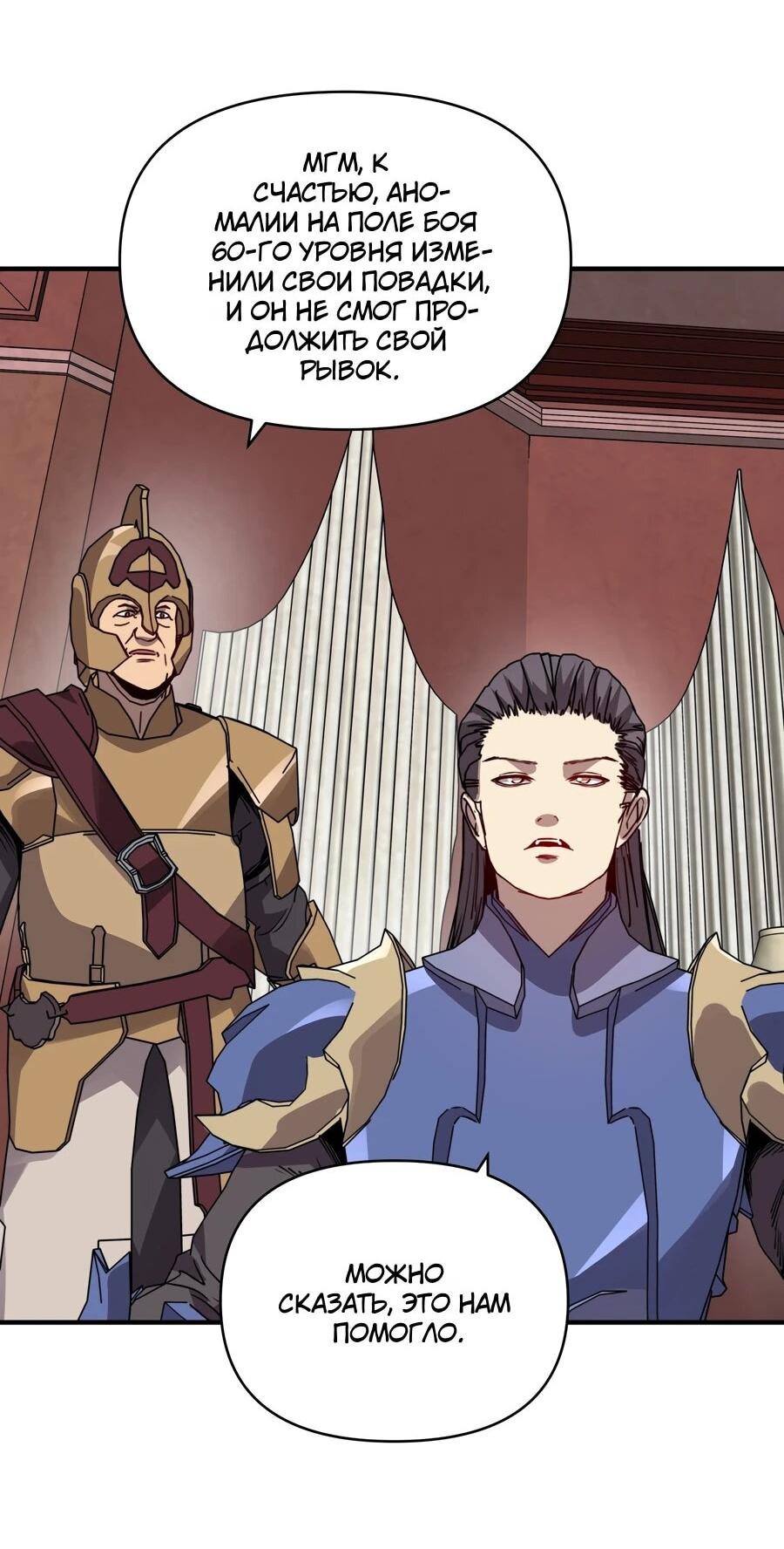 Манга Открытие трансфера к Богу удачи и приручение миллиардов божественных питомцев! - Глава 58 Страница 37