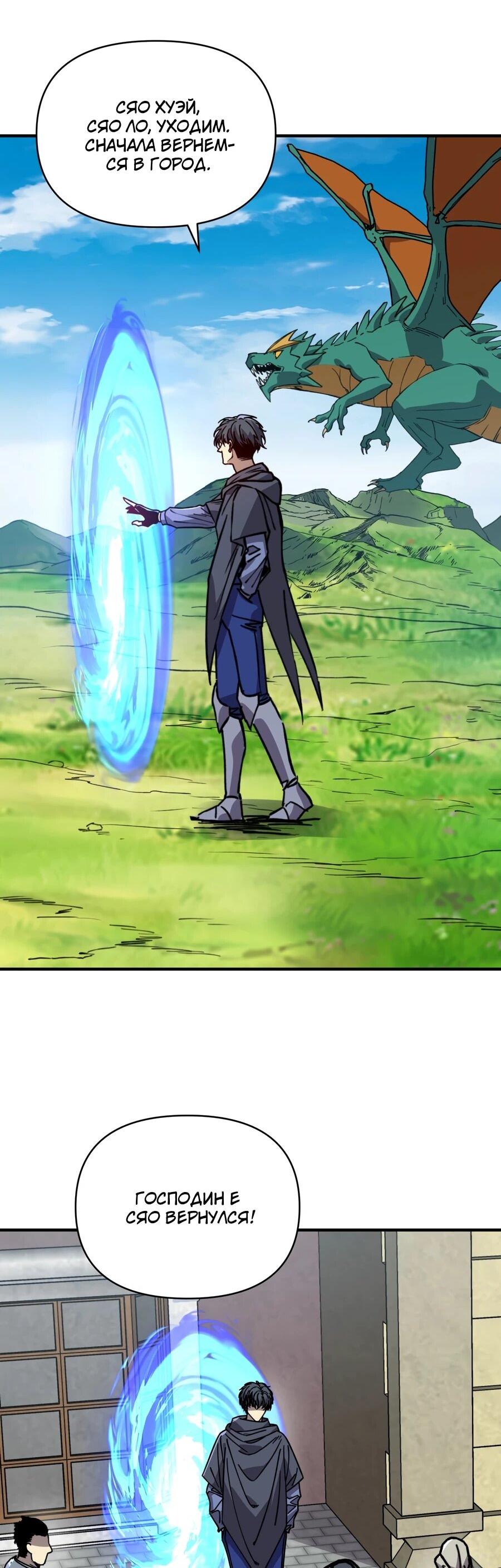 Манга Открытие трансфера к Богу удачи и приручение миллиардов божественных питомцев! - Глава 58 Страница 32