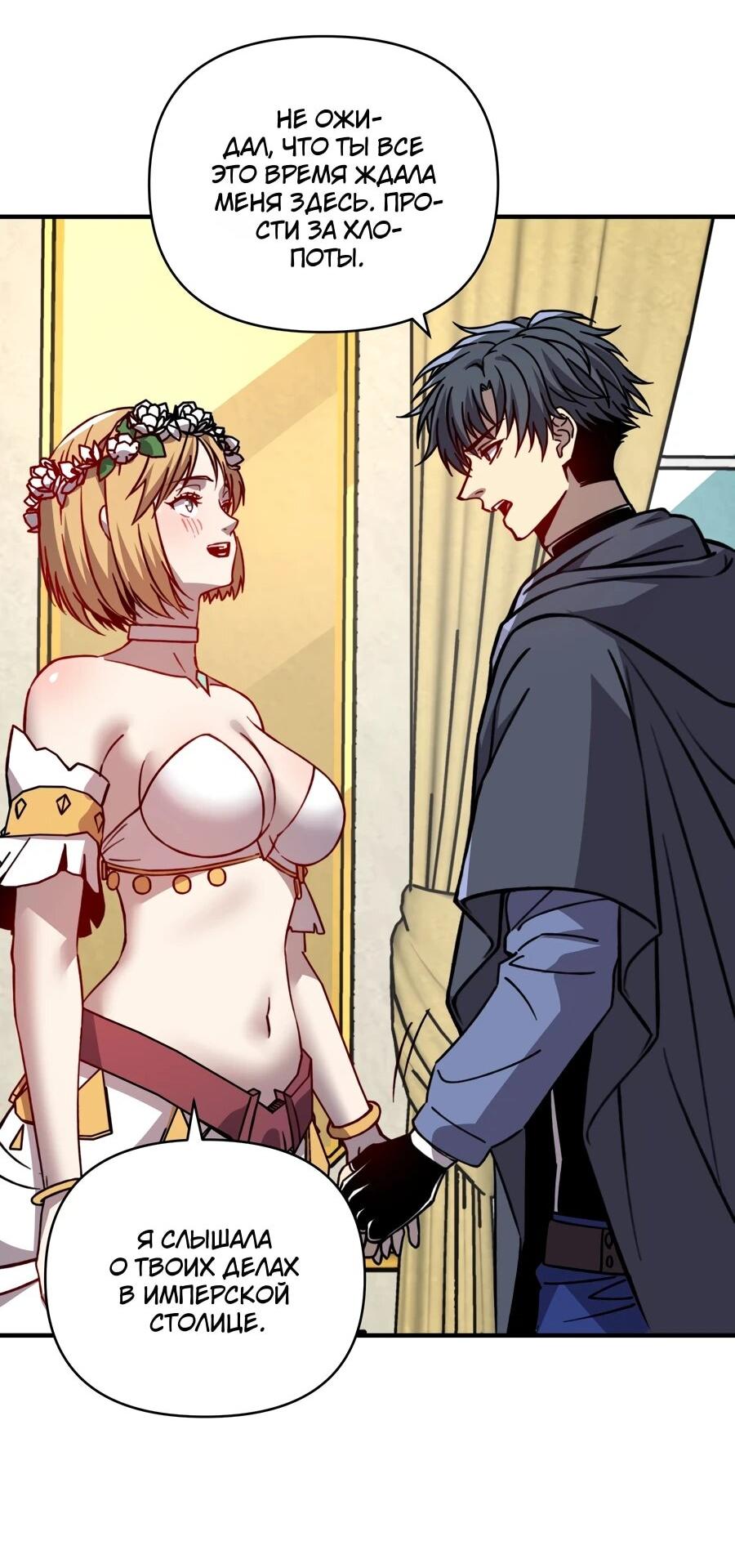 Манга Открытие трансфера к Богу удачи и приручение миллиардов божественных питомцев! - Глава 58 Страница 43