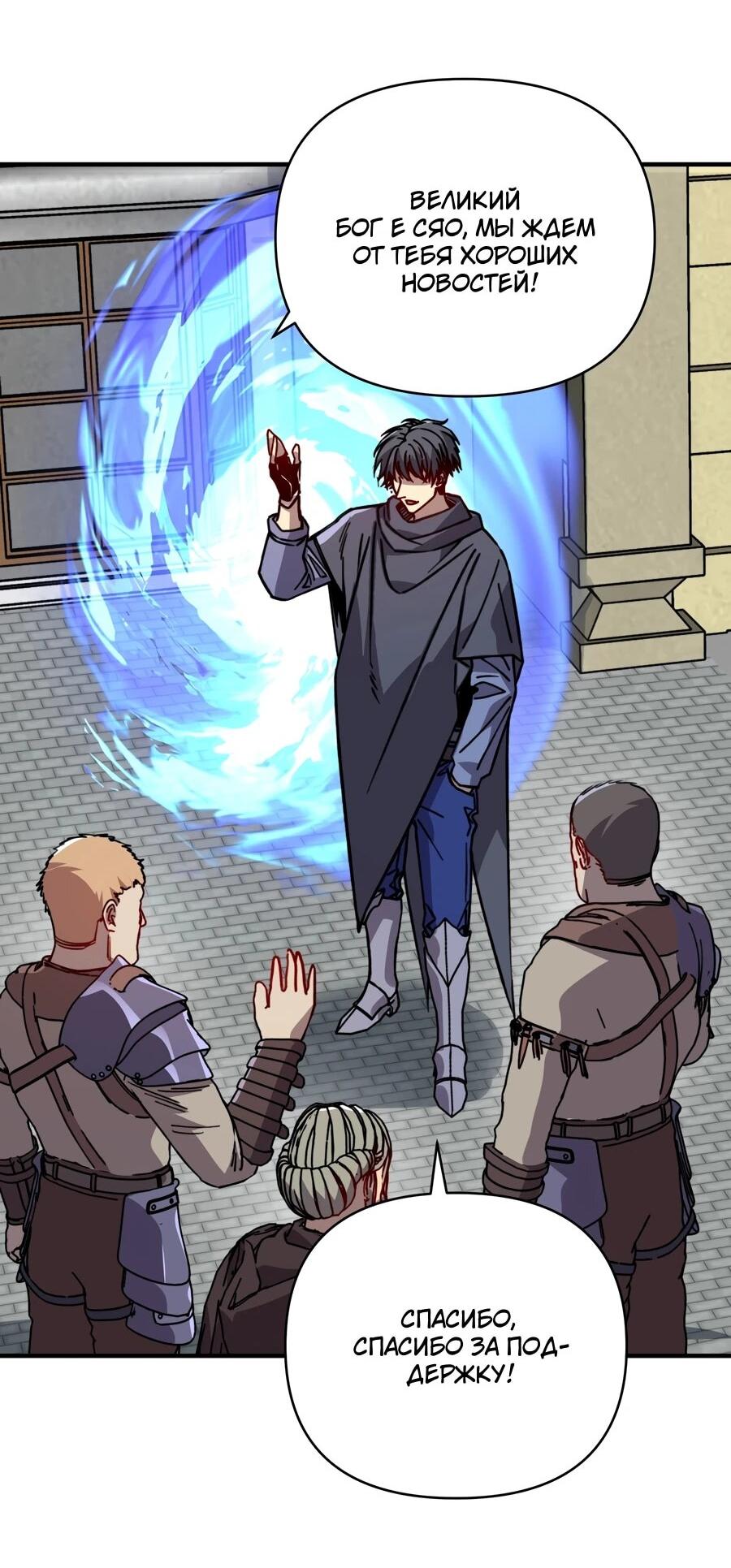 Манга Открытие трансфера к Богу удачи и приручение миллиардов божественных питомцев! - Глава 58 Страница 11