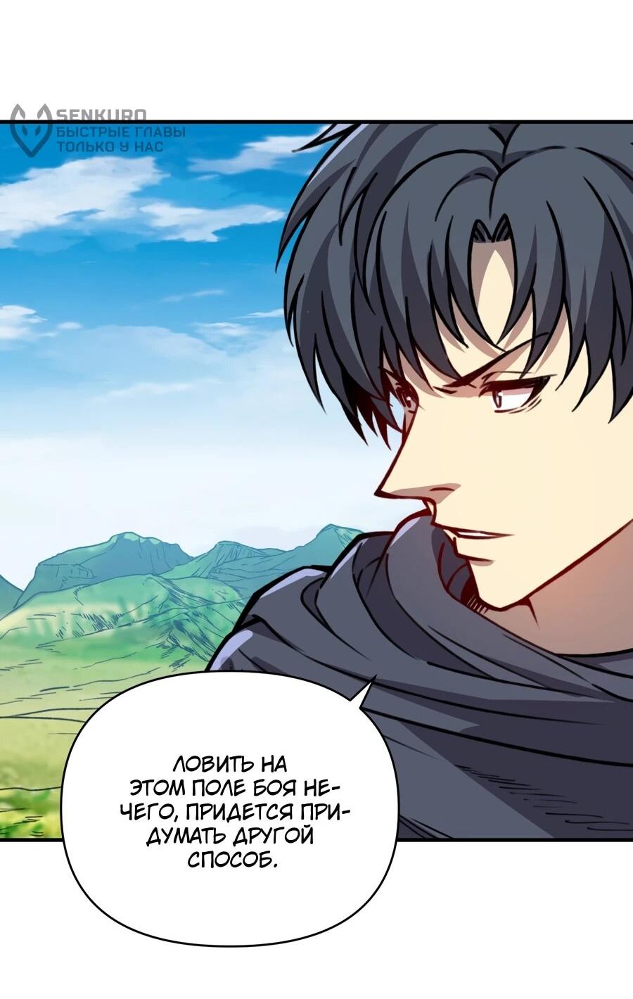 Манга Открытие трансфера к Богу удачи и приручение миллиардов божественных питомцев! - Глава 58 Страница 31