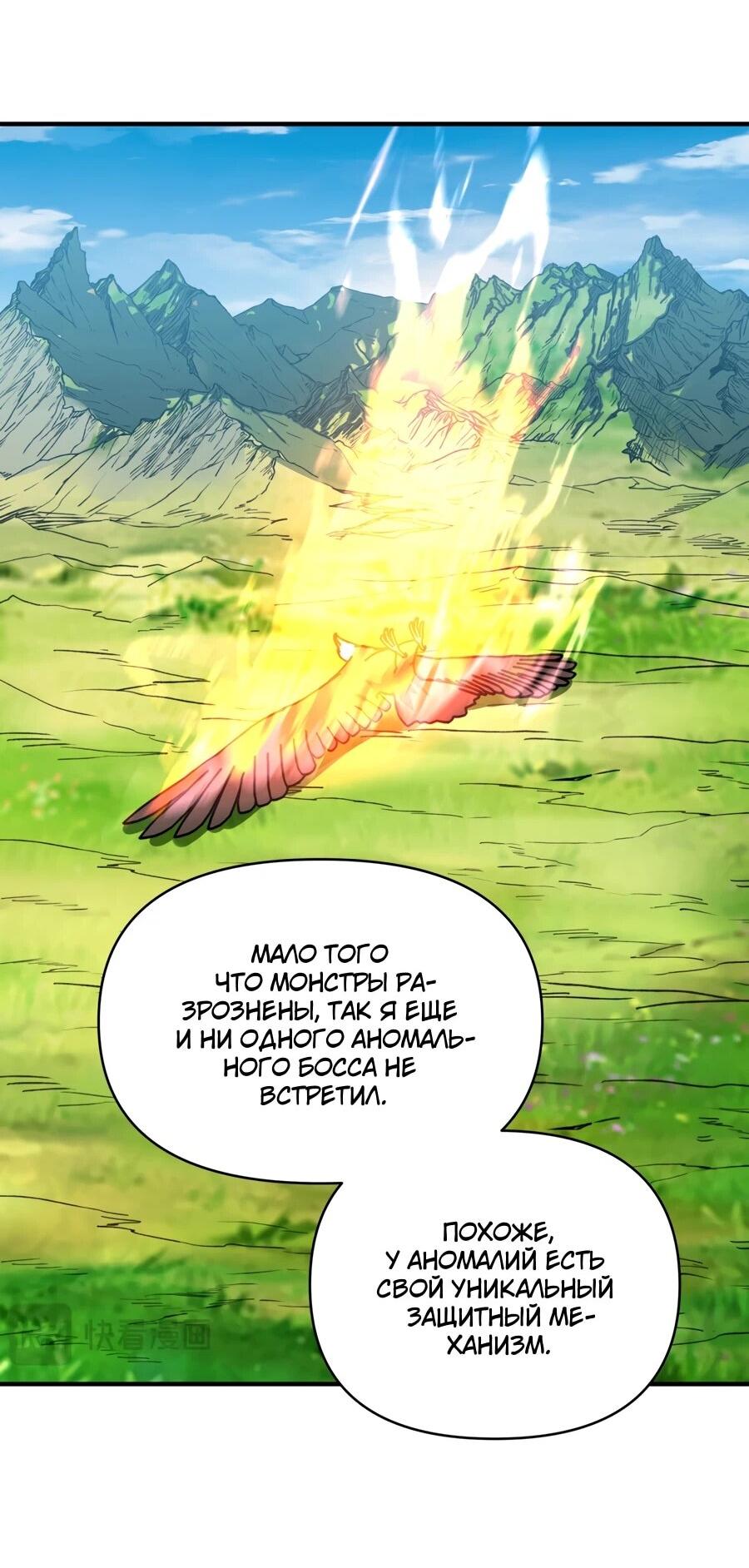Манга Открытие трансфера к Богу удачи и приручение миллиардов божественных питомцев! - Глава 58 Страница 30
