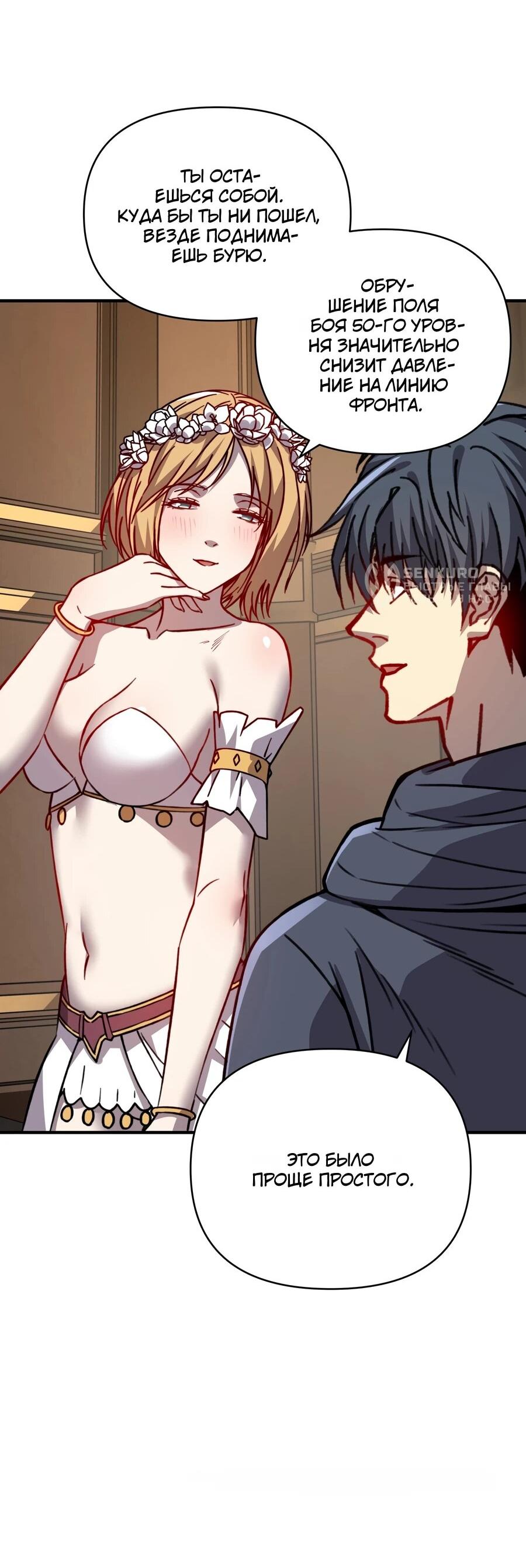 Манга Открытие трансфера к Богу удачи и приручение миллиардов божественных питомцев! - Глава 58 Страница 44