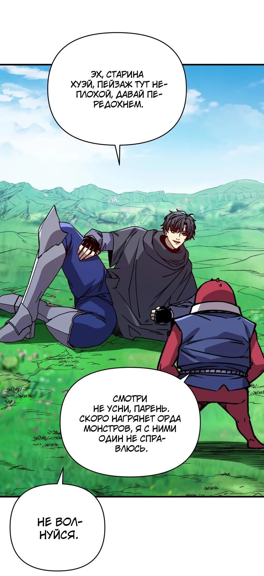 Манга Открытие трансфера к Богу удачи и приручение миллиардов божественных питомцев! - Глава 58 Страница 19