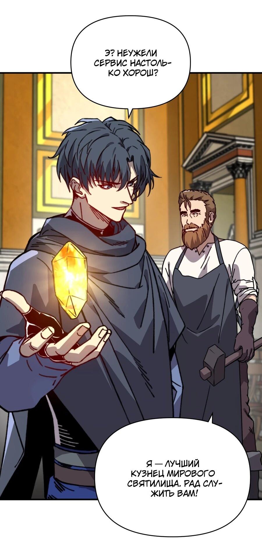 Манга Открытие трансфера к Богу удачи и приручение миллиардов божественных питомцев! - Глава 58 Страница 3