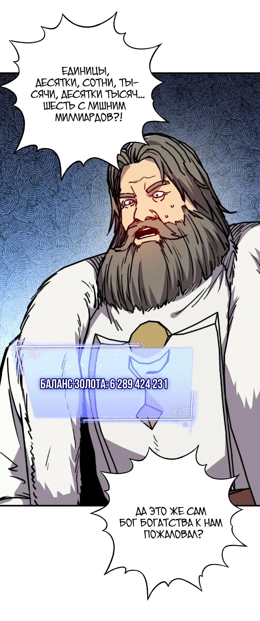 Манга Открытие трансфера к Богу удачи и приручение миллиардов божественных питомцев! - Глава 57 Страница 3