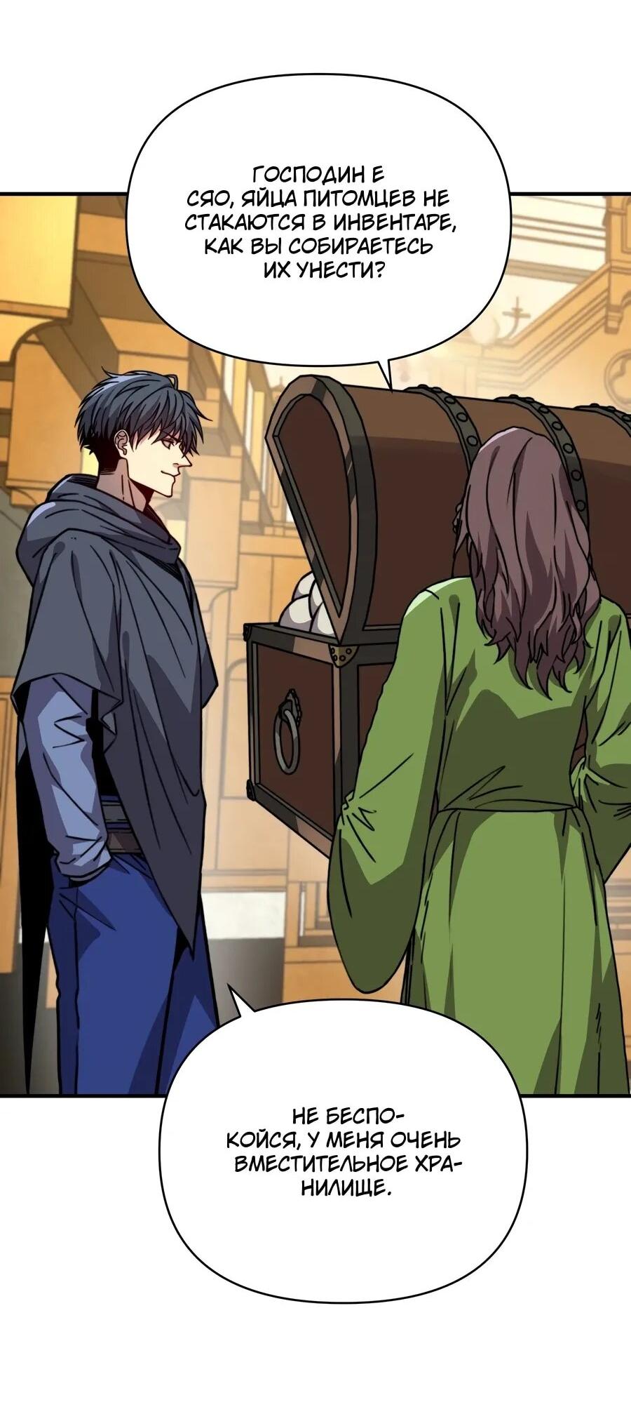 Манга Открытие трансфера к Богу удачи и приручение миллиардов божественных питомцев! - Глава 57 Страница 7