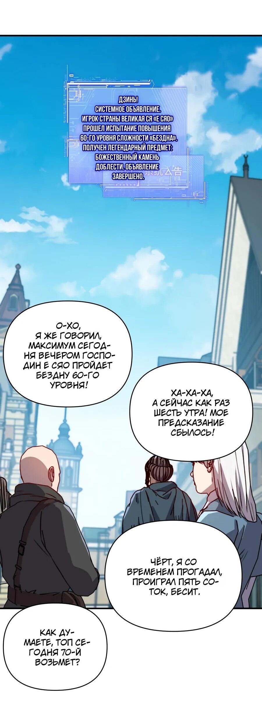 Манга Открытие трансфера к Богу удачи и приручение миллиардов божественных питомцев! - Глава 57 Страница 37