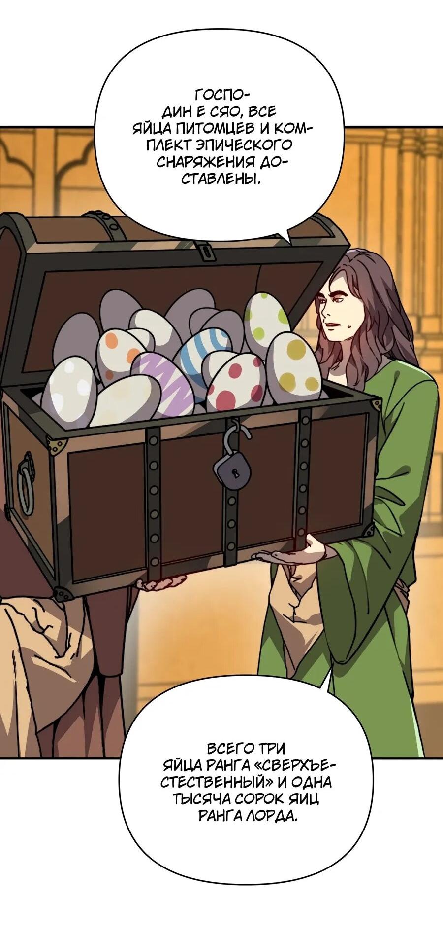 Манга Открытие трансфера к Богу удачи и приручение миллиардов божественных питомцев! - Глава 57 Страница 6