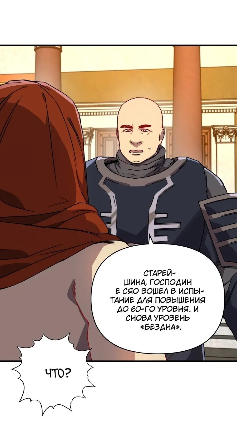 Манга Открытие трансфера к Богу удачи и приручение миллиардов божественных питомцев! - Глава 57 Страница 23